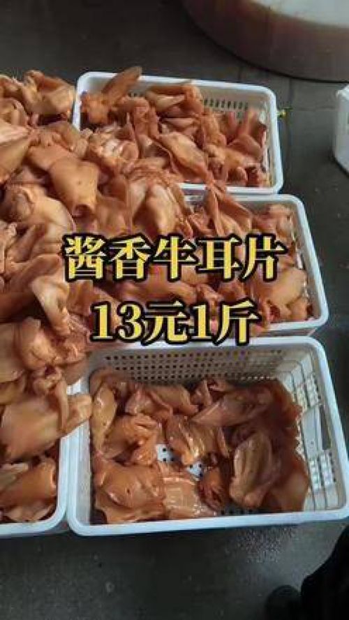 清真牛羊产品批发 牛耳 牛杂 牛副产品