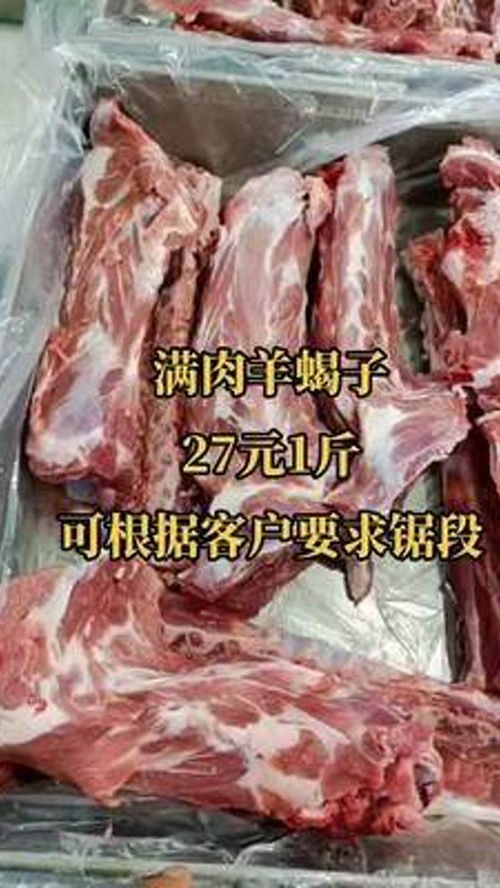 羊蝎子 羊 羊肉 羊副产品 工厂直发 火锅 羊杂汤