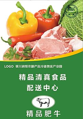 精品牛羊肉图片_精品牛羊肉素材_精品牛羊肉模板免费下载